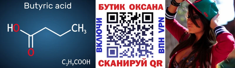Бутират 99%  даркнет сайт  Мирный 